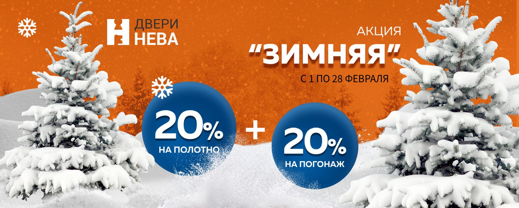 Акция 20%
